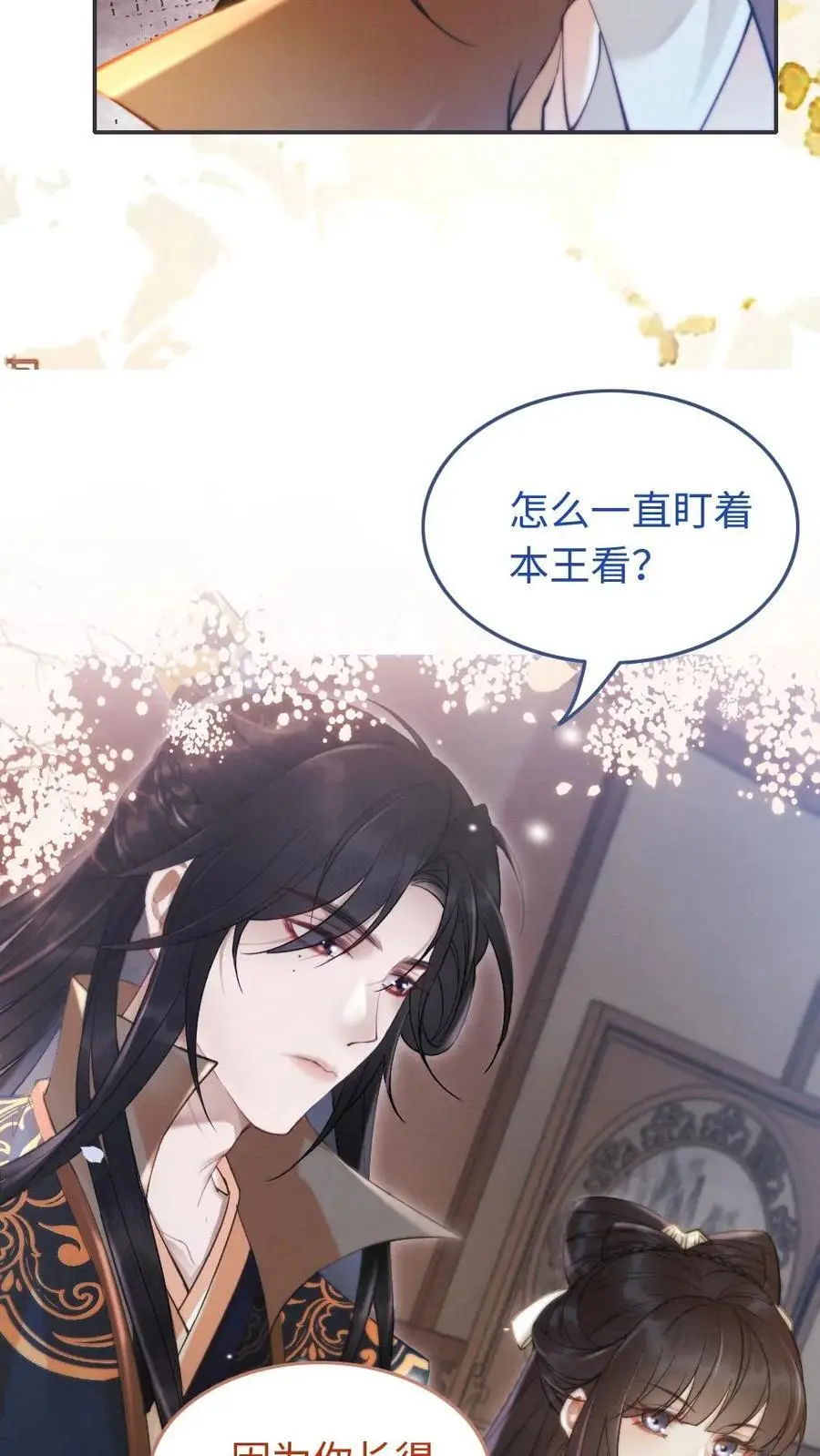 第35话 因为你长得好看 第6页