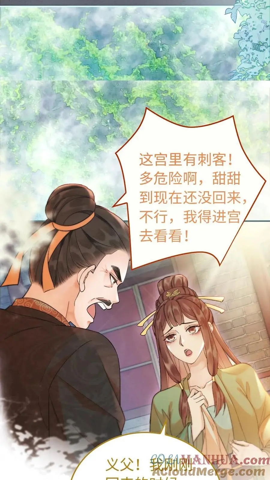 第35话 因为你长得好看 第15页