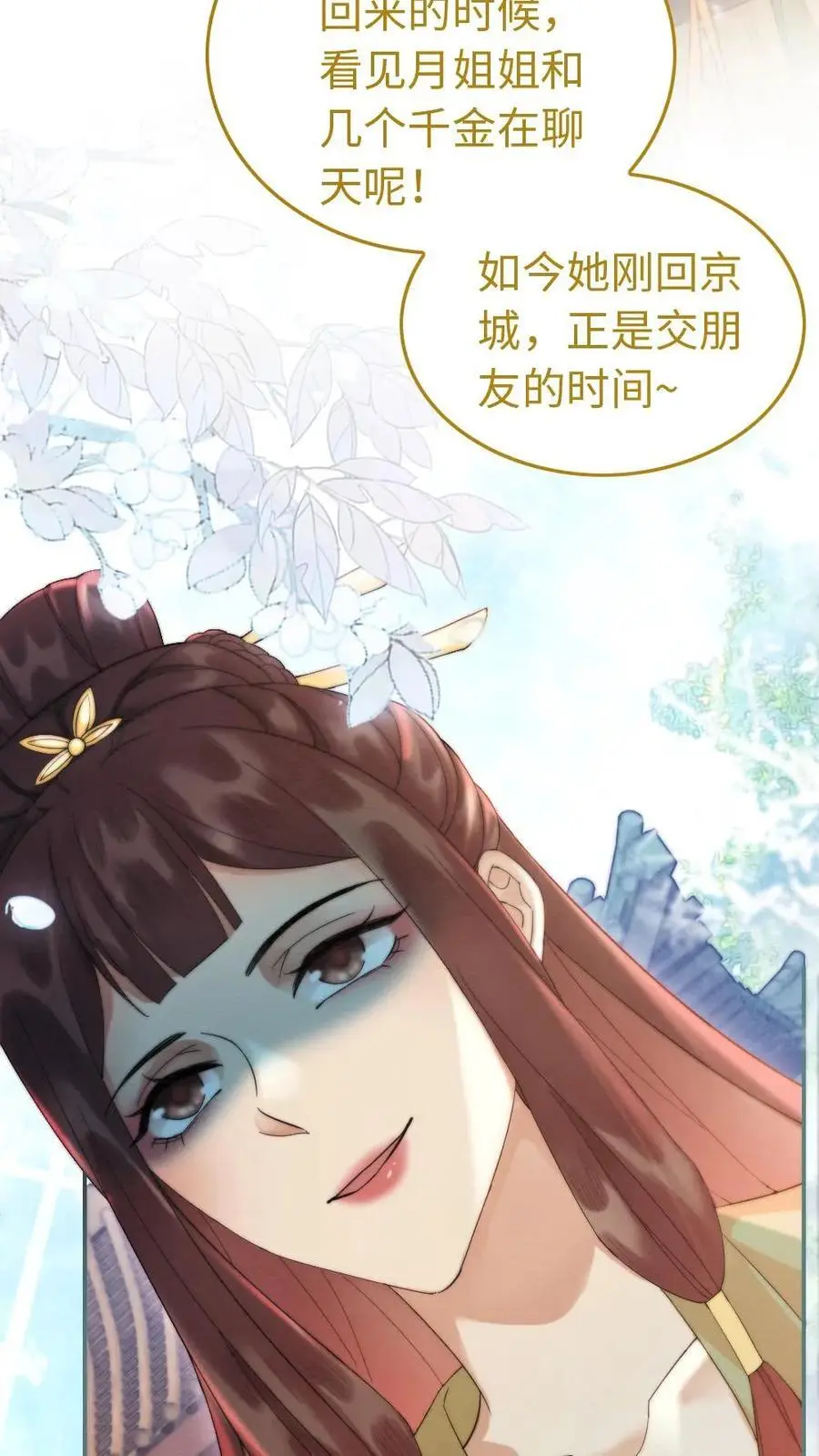 第35话 因为你长得好看 第16页