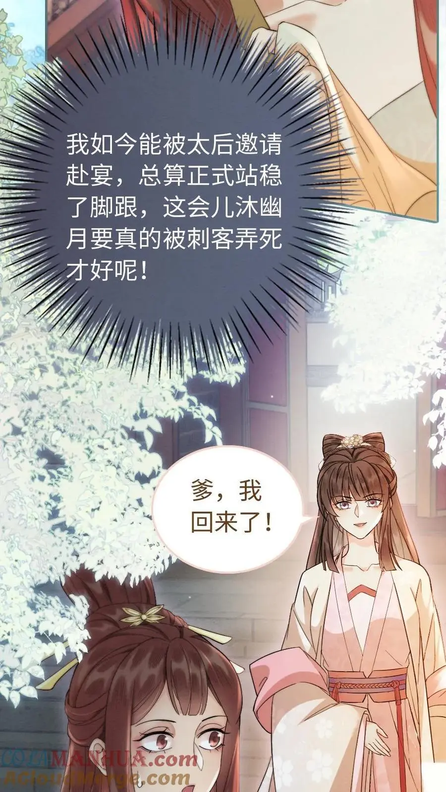 第35话 因为你长得好看 第17页