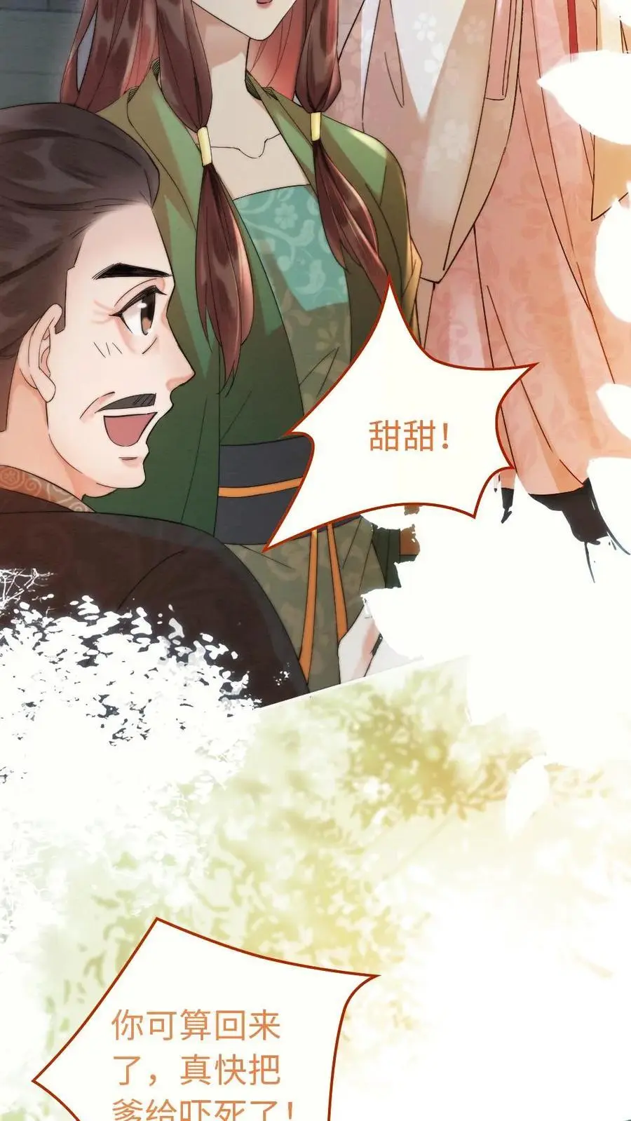 第35话 因为你长得好看 第18页