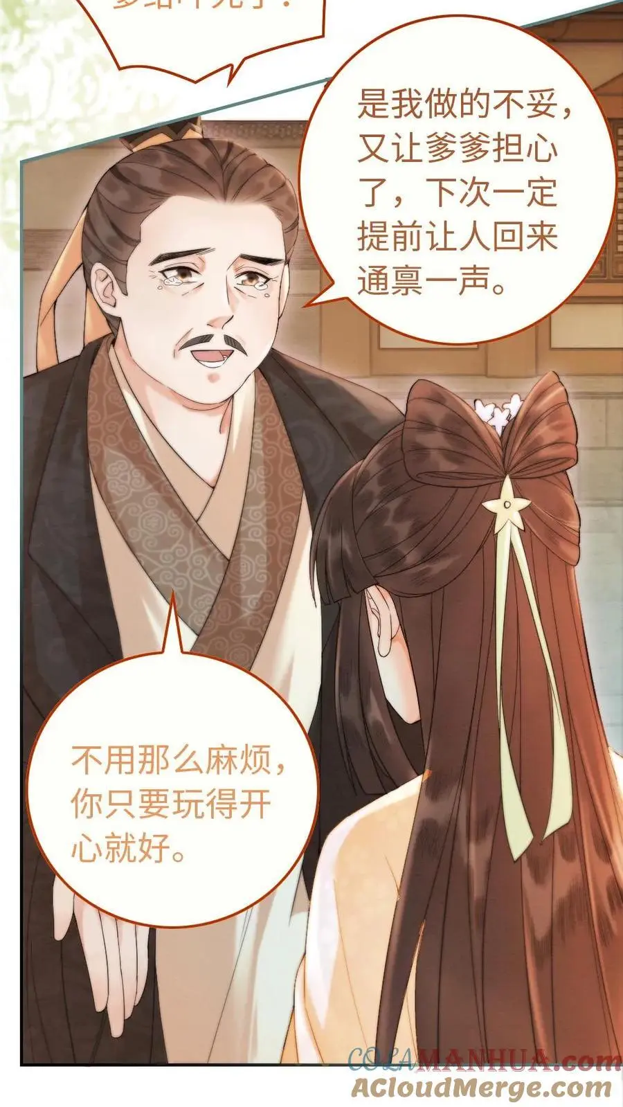 第35话 因为你长得好看 第19页