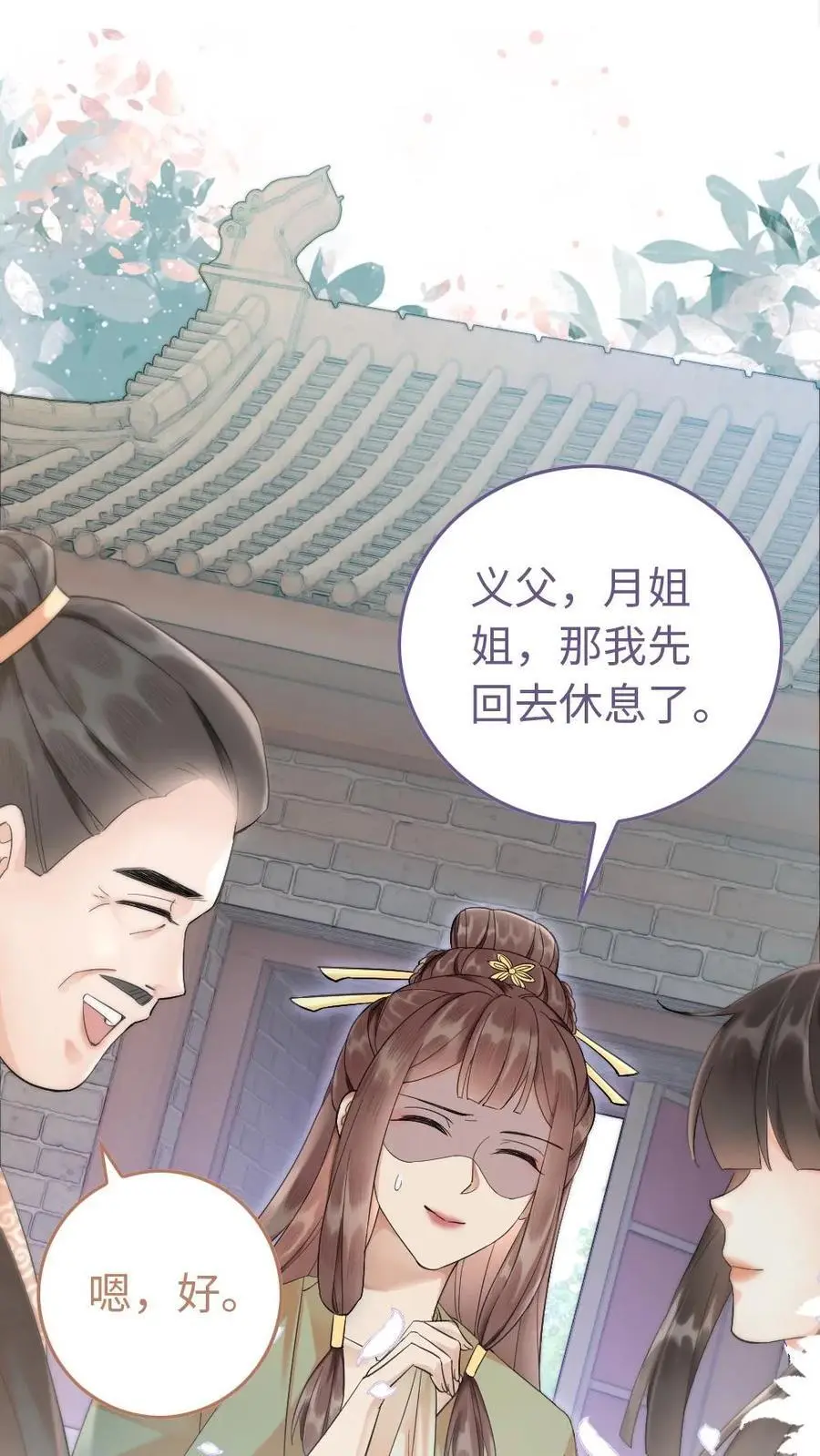 第35话 因为你长得好看 第20页