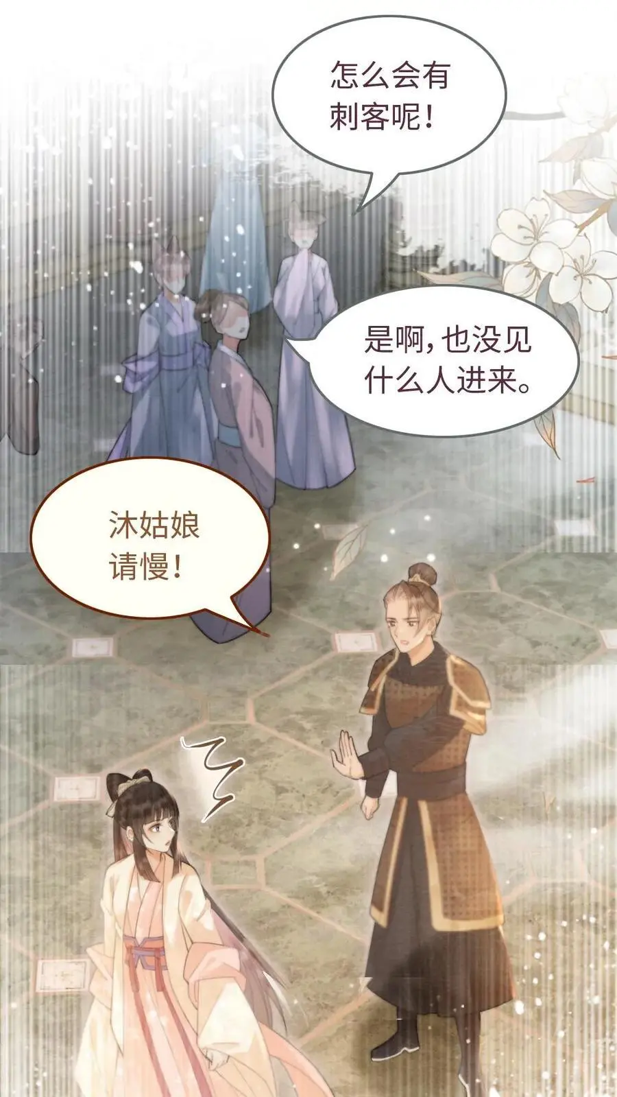 第34话 真假“刺客” 第2页