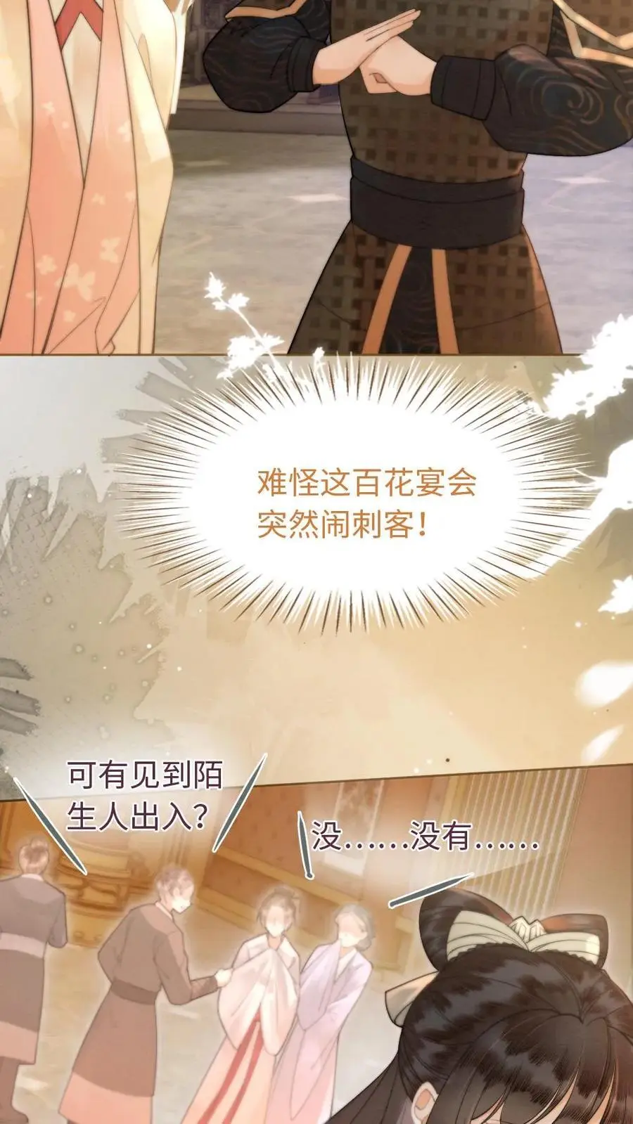 第34话 真假“刺客” 第4页