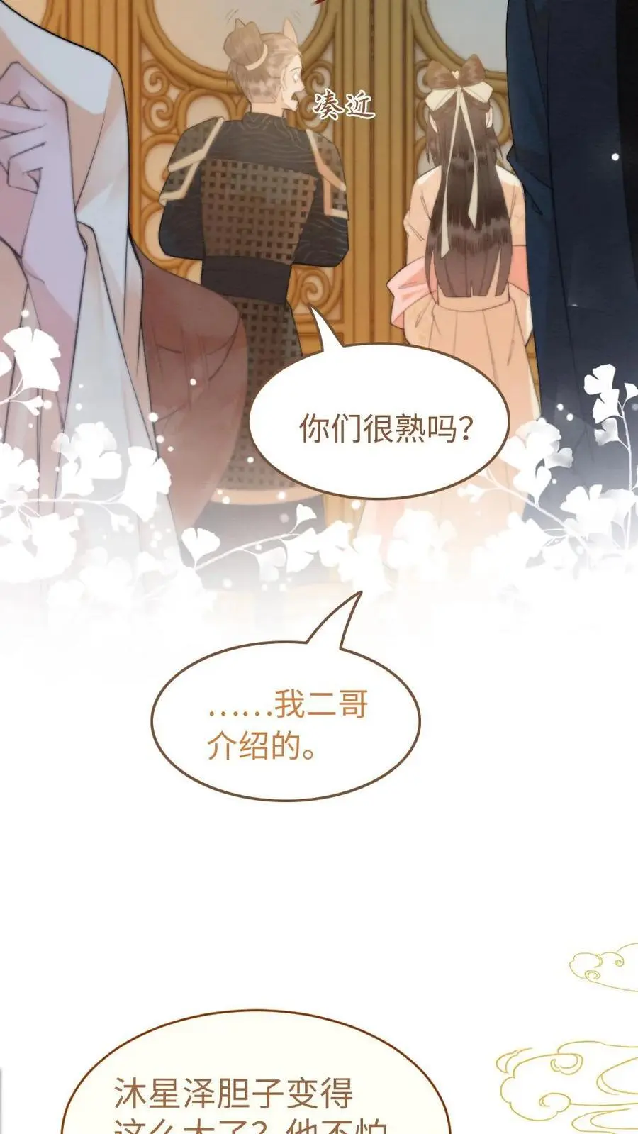 第34话 真假“刺客” 第6页
