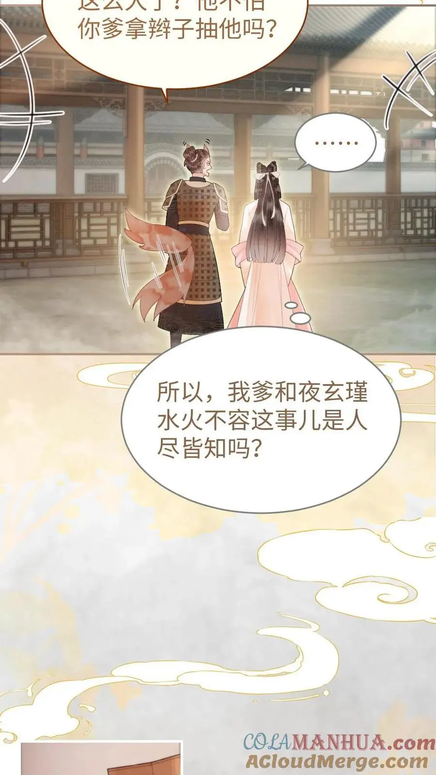 第34话 真假“刺客” 第7页