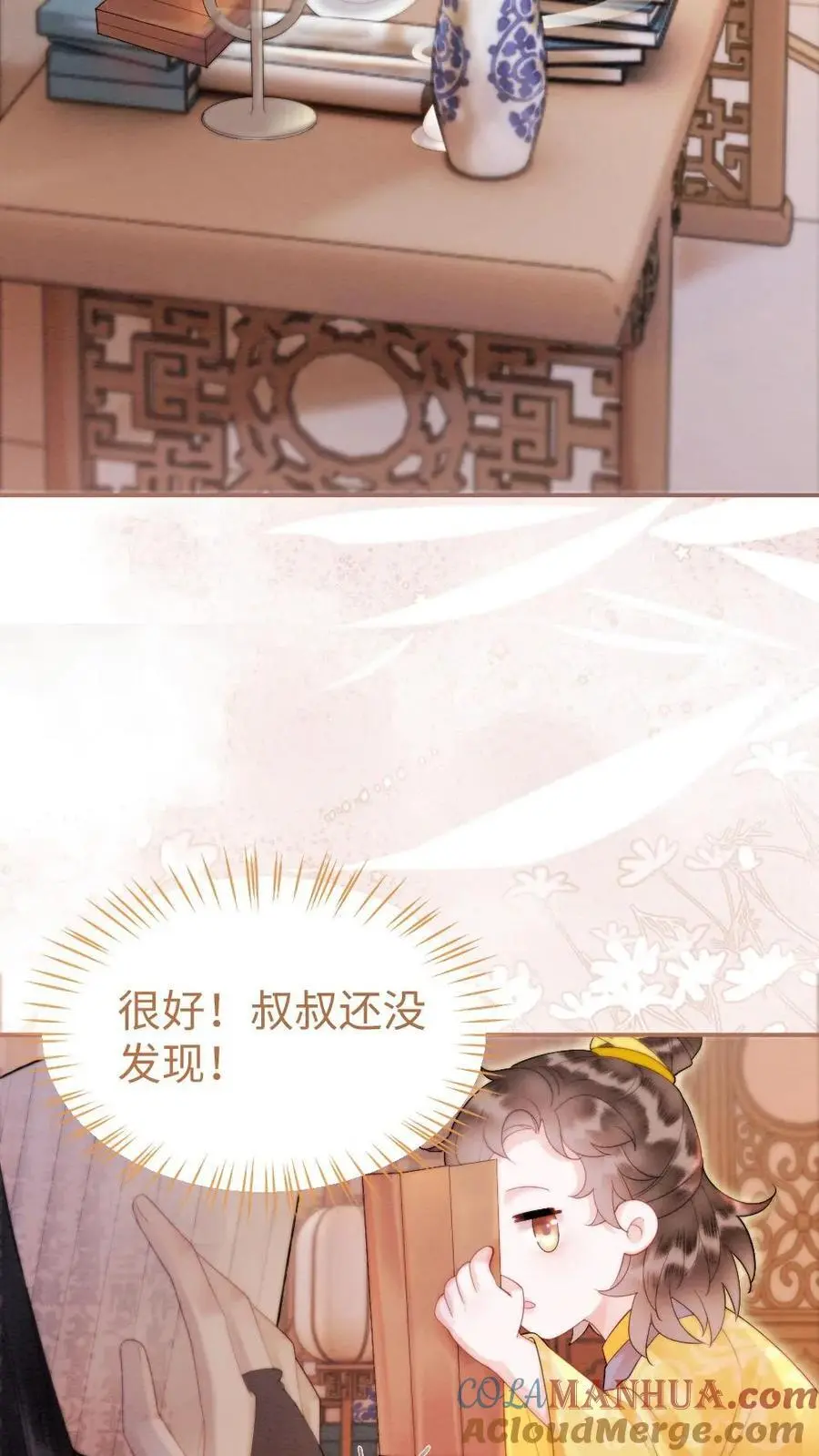 第34话 真假“刺客” 第9页