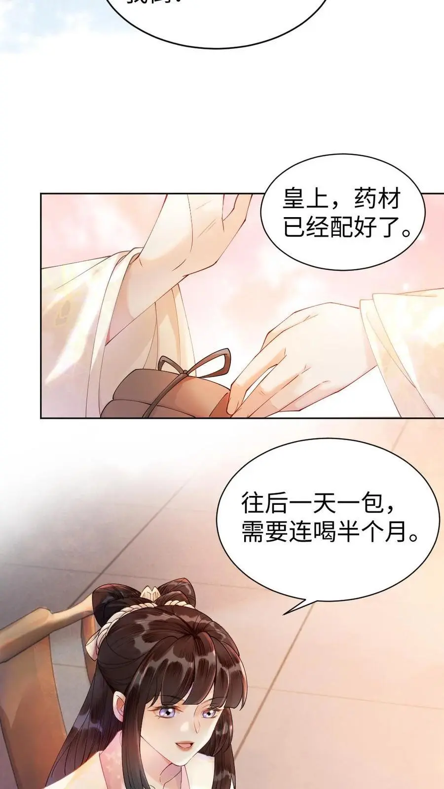 第34话 真假“刺客” 第20页