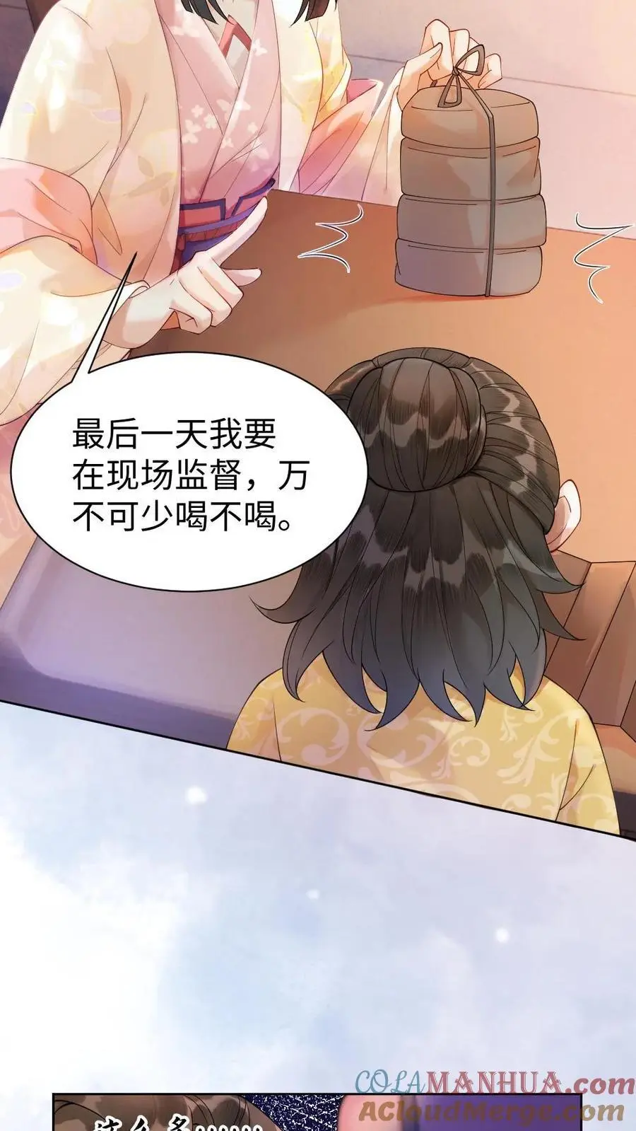 第34话 真假“刺客” 第21页
