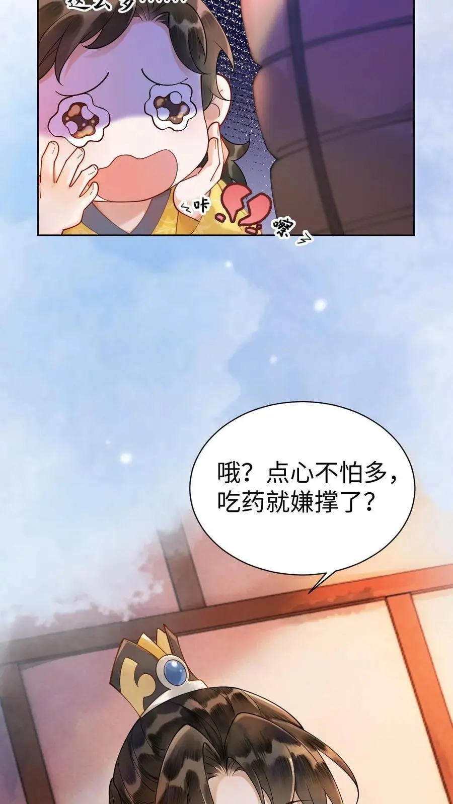 第34话 真假“刺客” 第22页