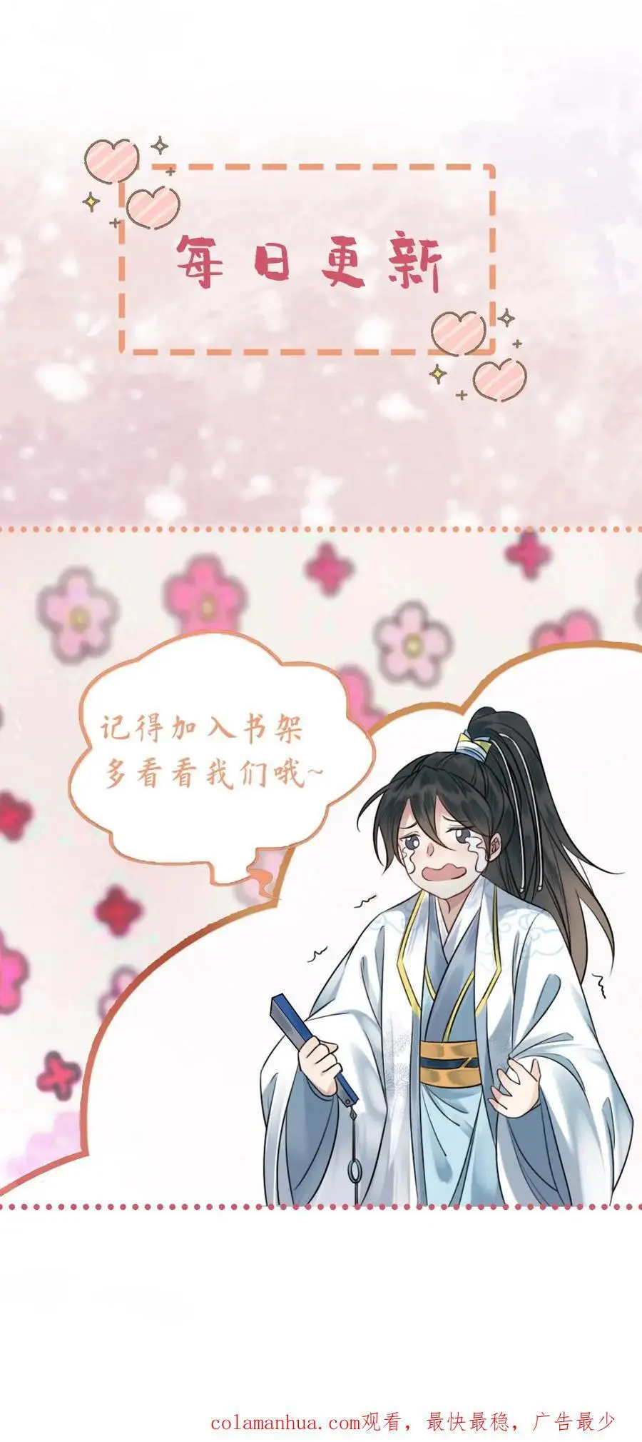 第34话 真假“刺客” 第24页