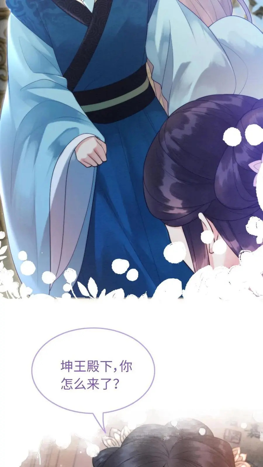 第33话 坤王发怒 第14页