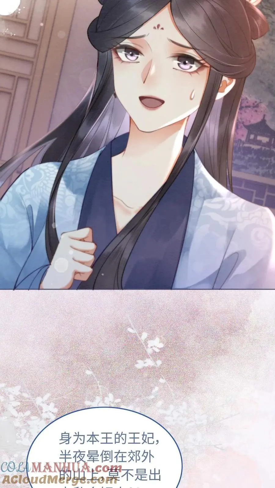 第33话 坤王发怒 第15页