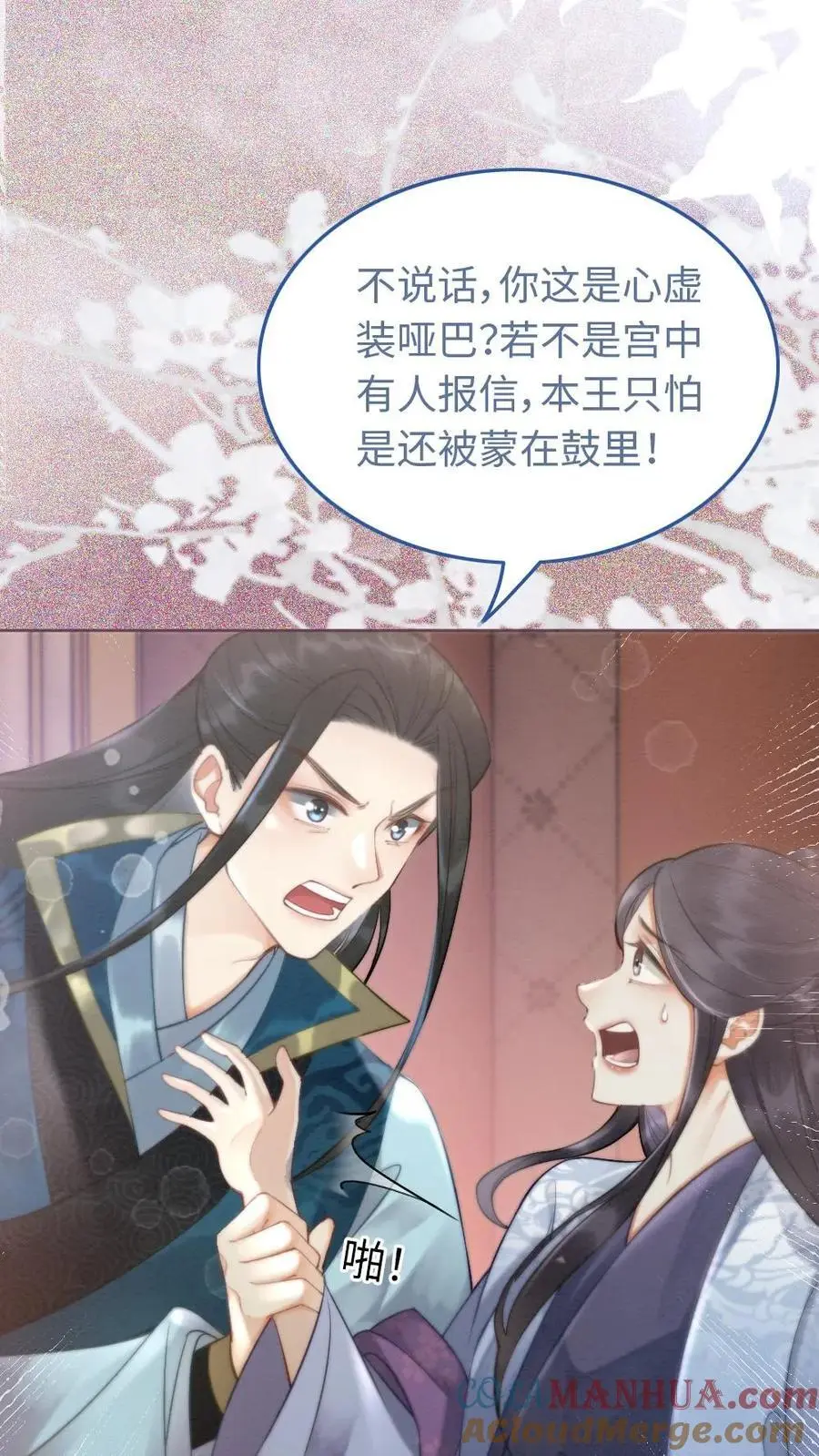 第33话 坤王发怒 第17页