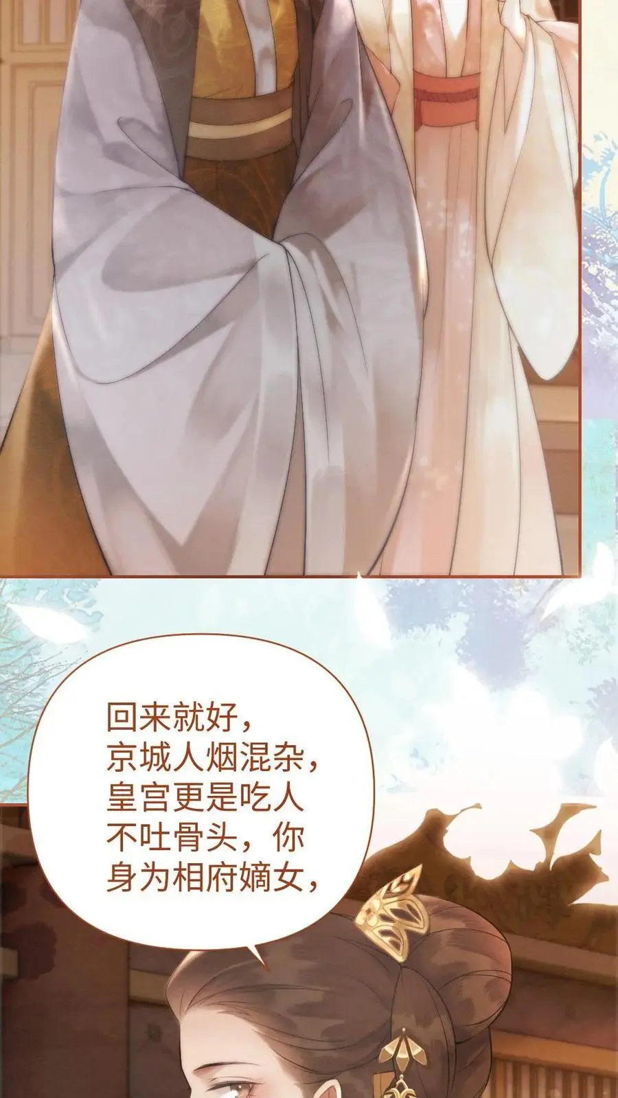 第33话 坤王发怒 第22页