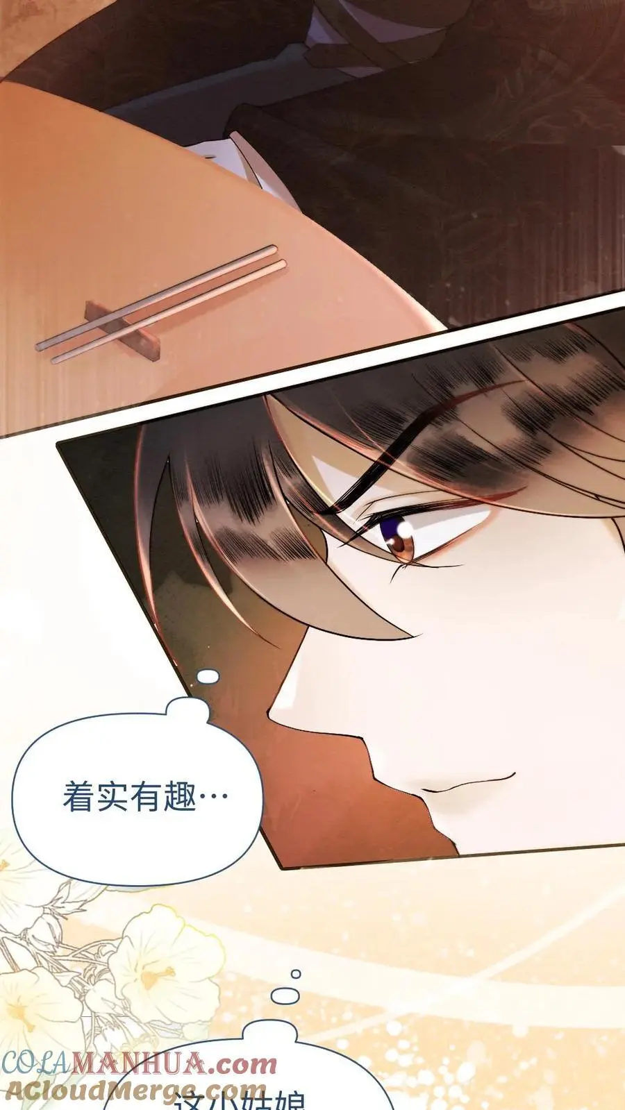 第31话 有趣的小姑娘 第3页