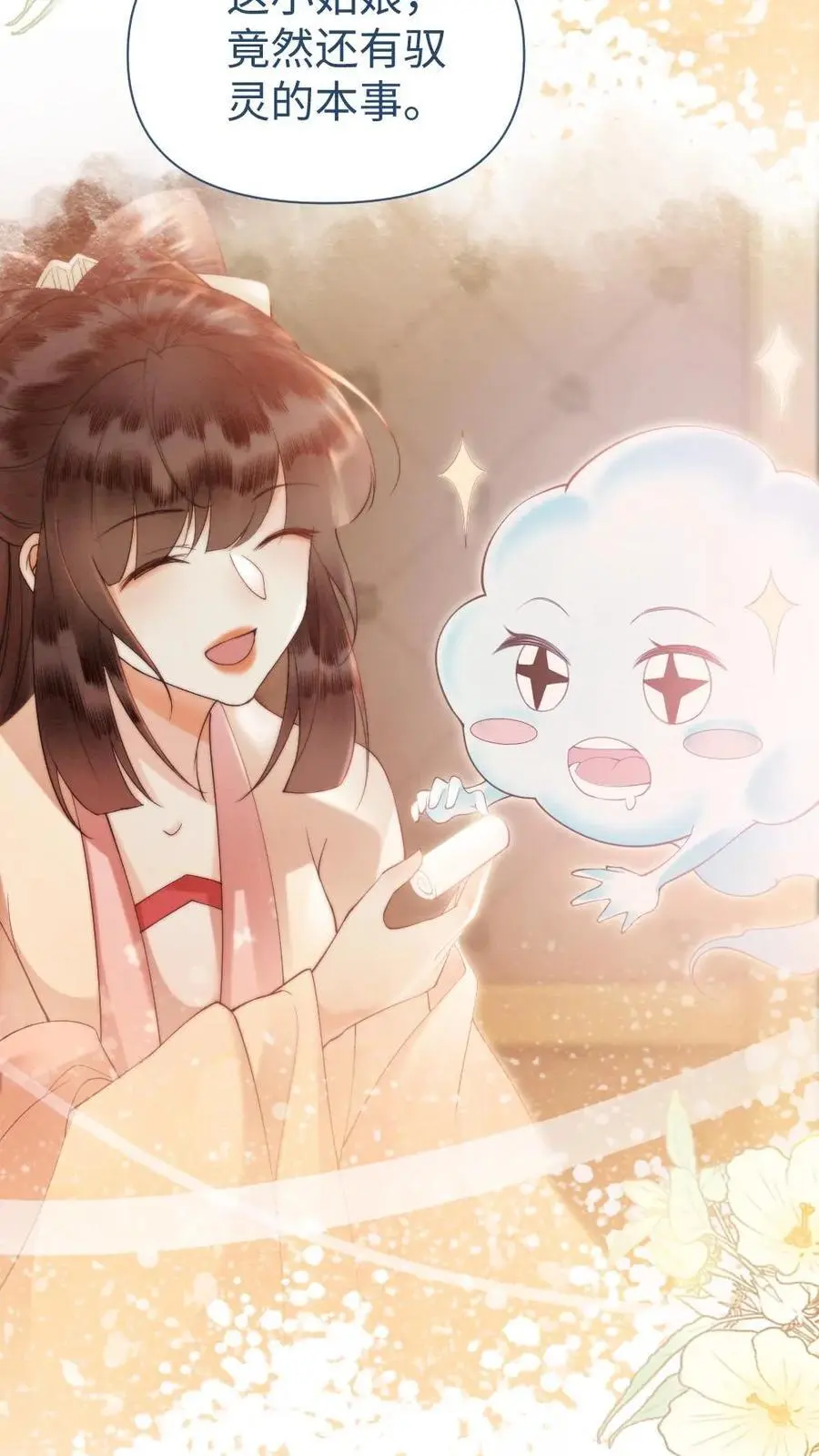 第31话 有趣的小姑娘 第4页