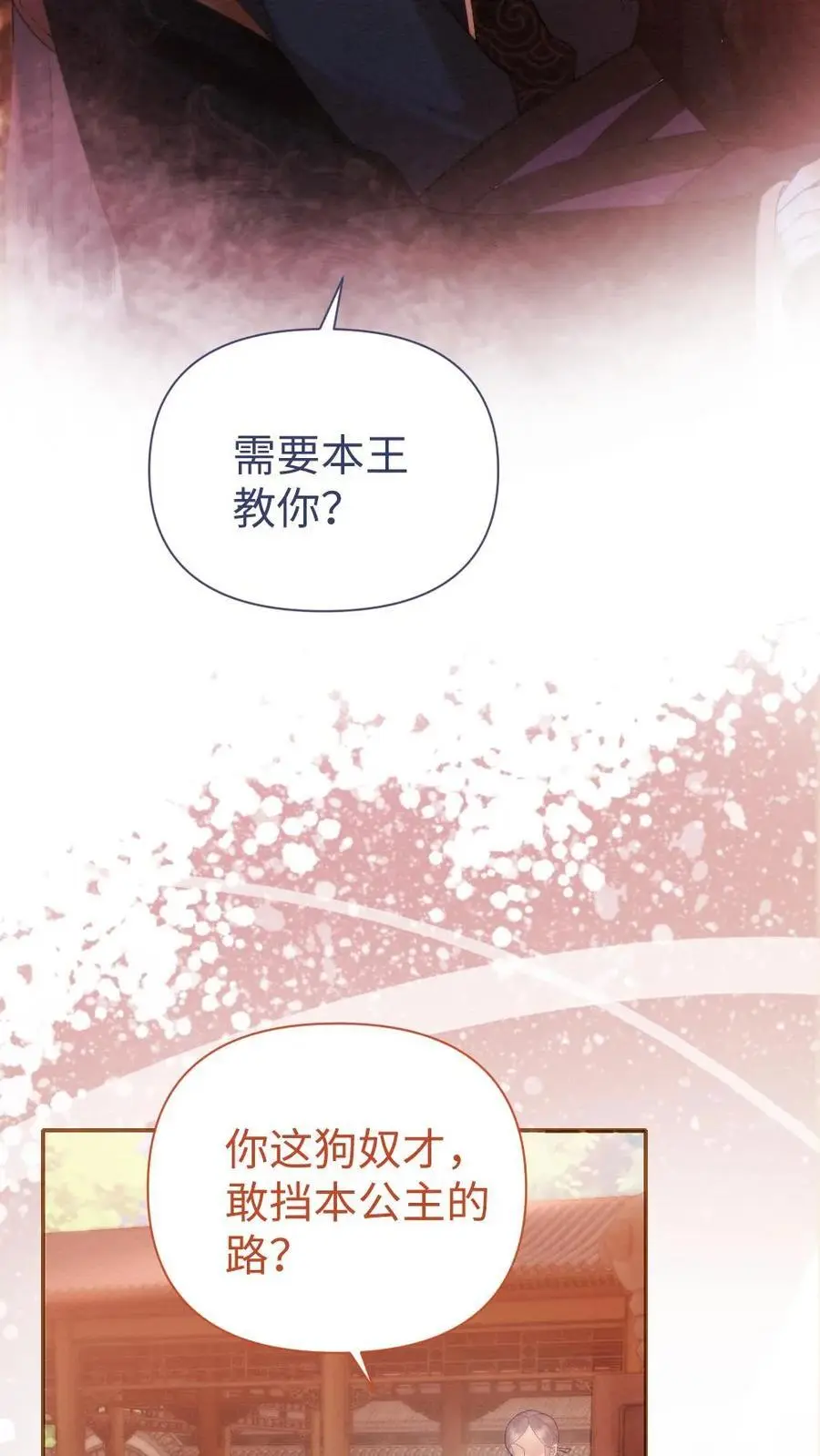 第31话 有趣的小姑娘 第6页