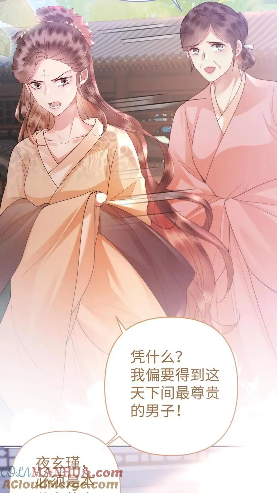 第31话 有趣的小姑娘 第9页