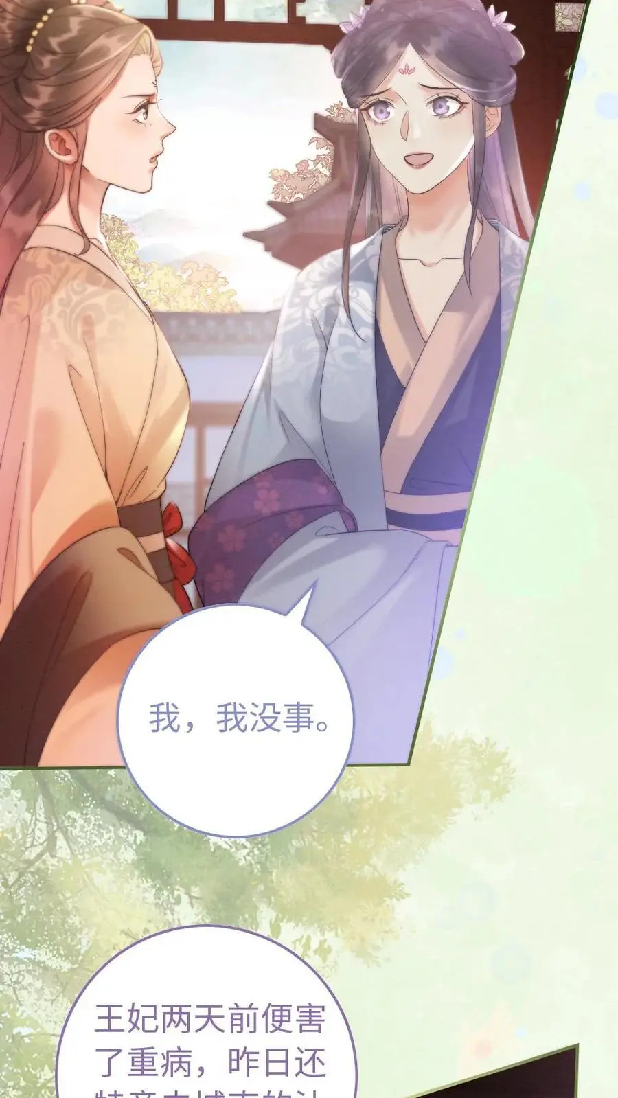 第31话 有趣的小姑娘 第12页