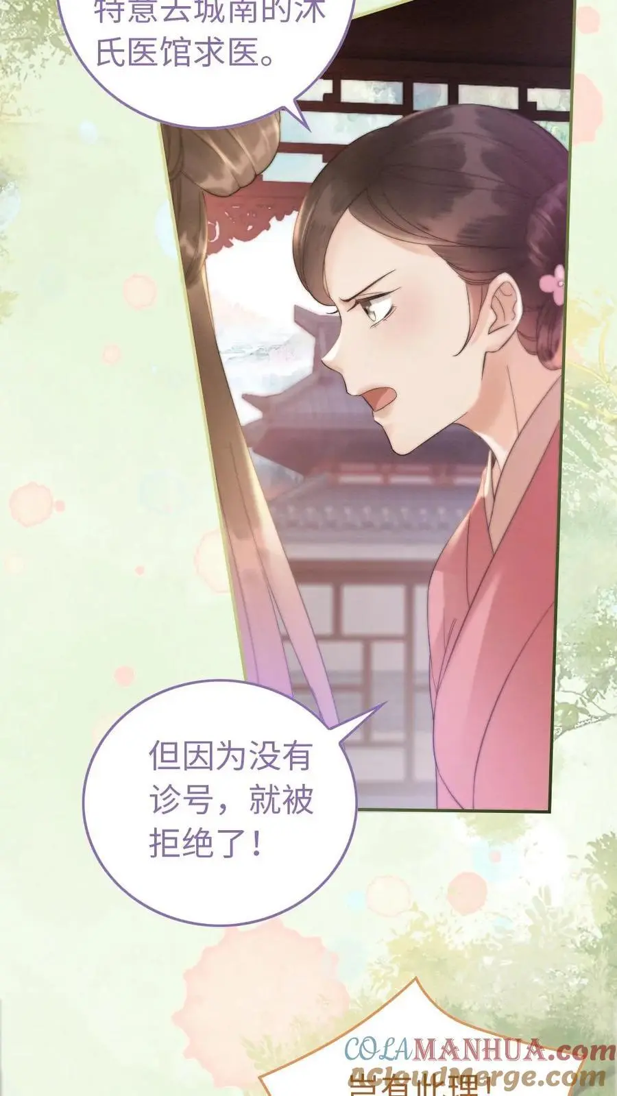 第31话 有趣的小姑娘 第13页
