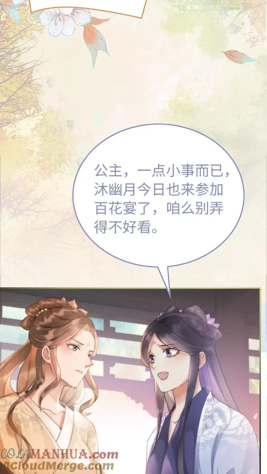 第31话 有趣的小姑娘 第15页