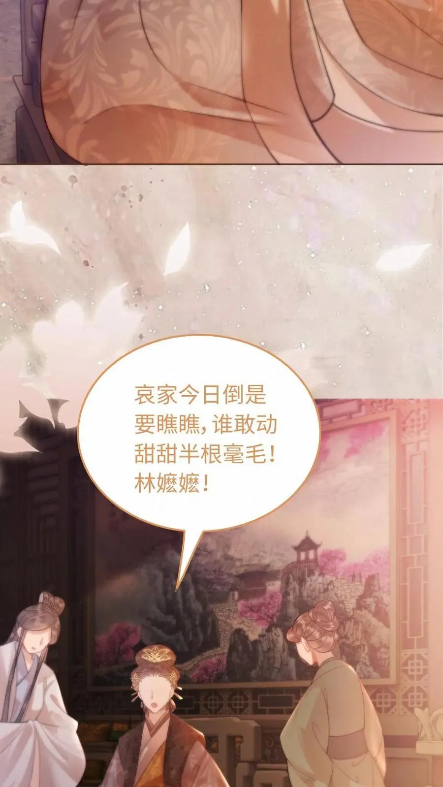 第31话 有趣的小姑娘 第24页