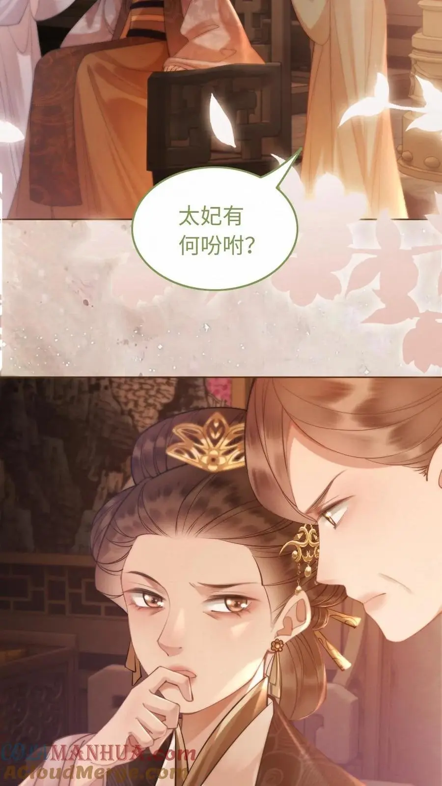 第31话 有趣的小姑娘 第25页