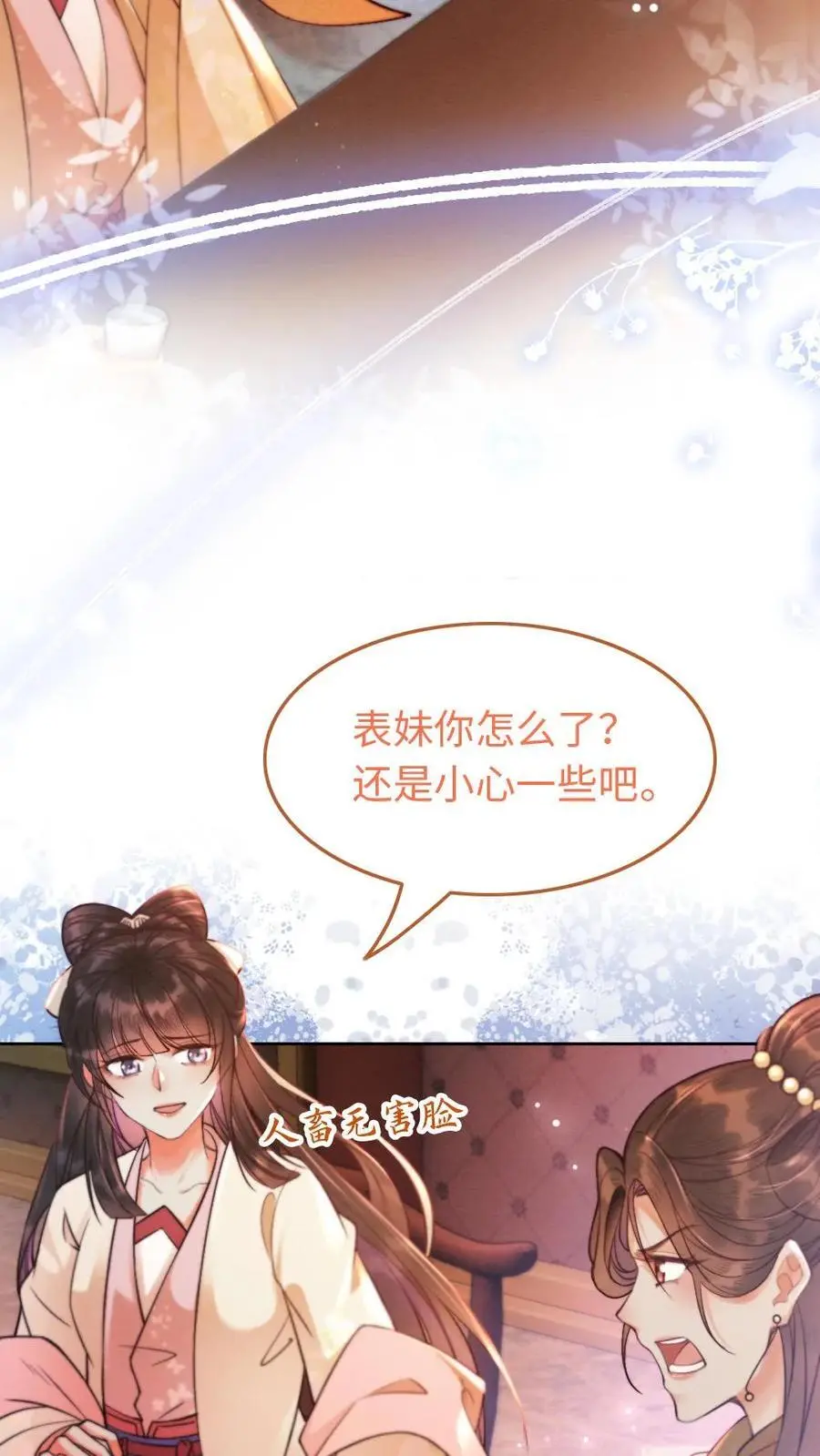 第30话 锋芒毕露 第4页