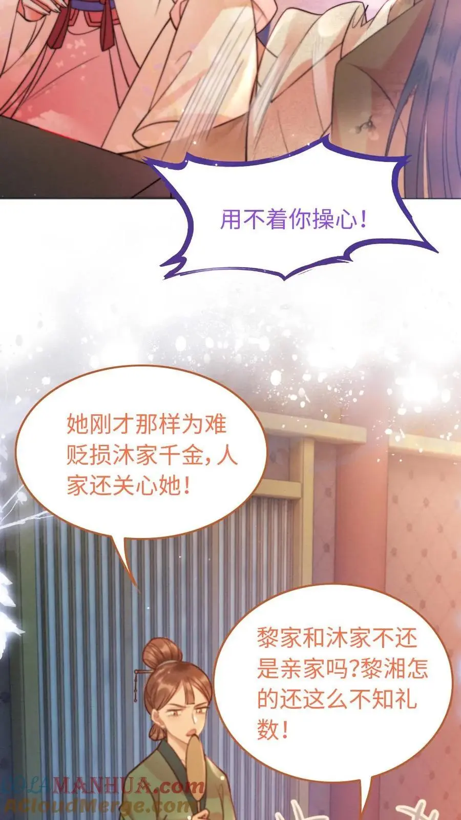 第30话 锋芒毕露 第5页
