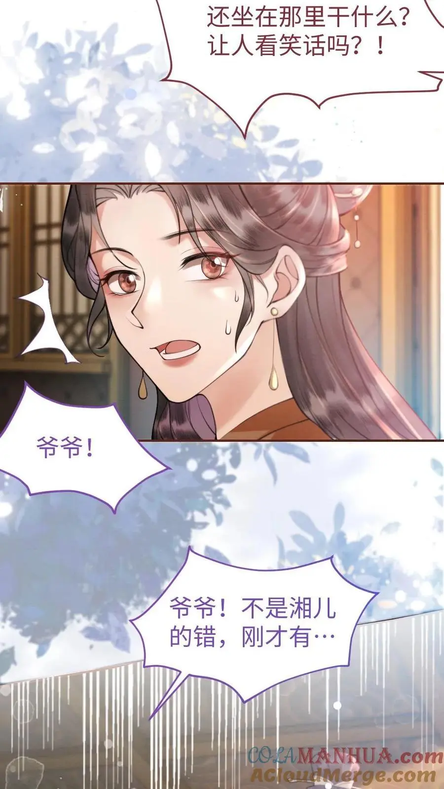 第30话 锋芒毕露 第7页