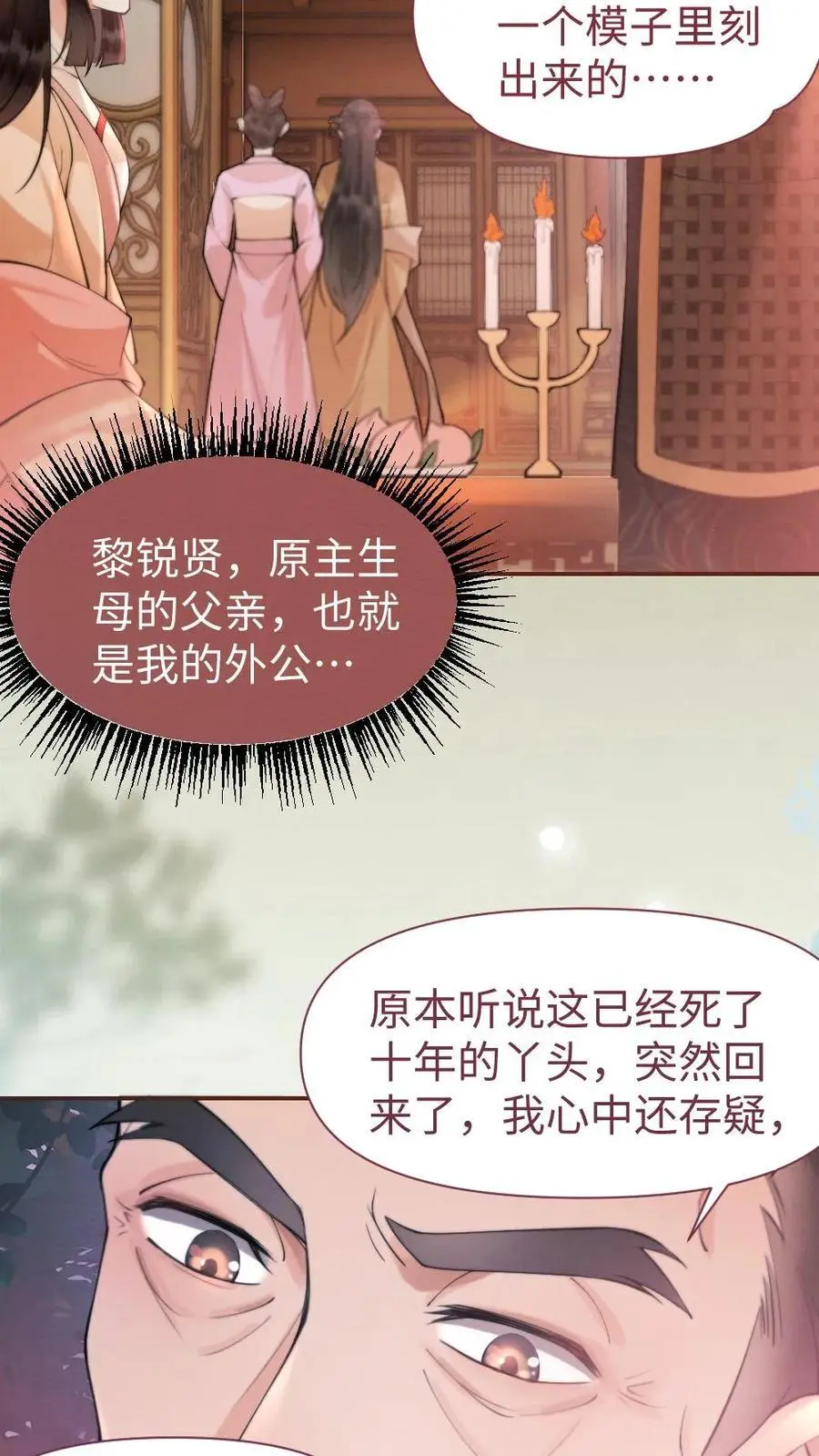 第30话 锋芒毕露 第10页