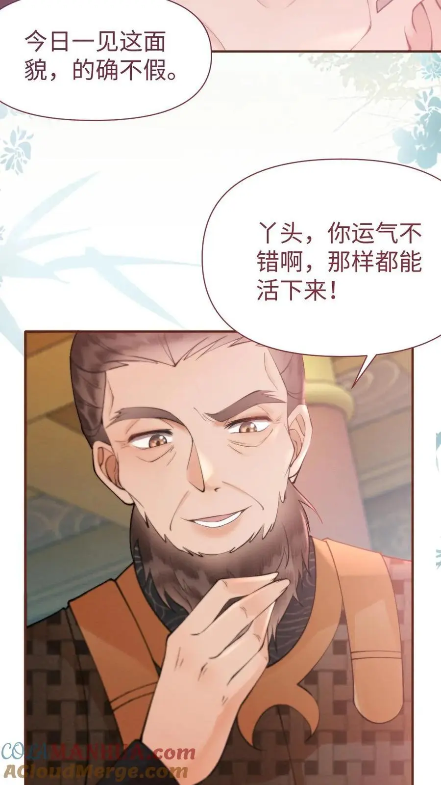 第30话 锋芒毕露 第11页