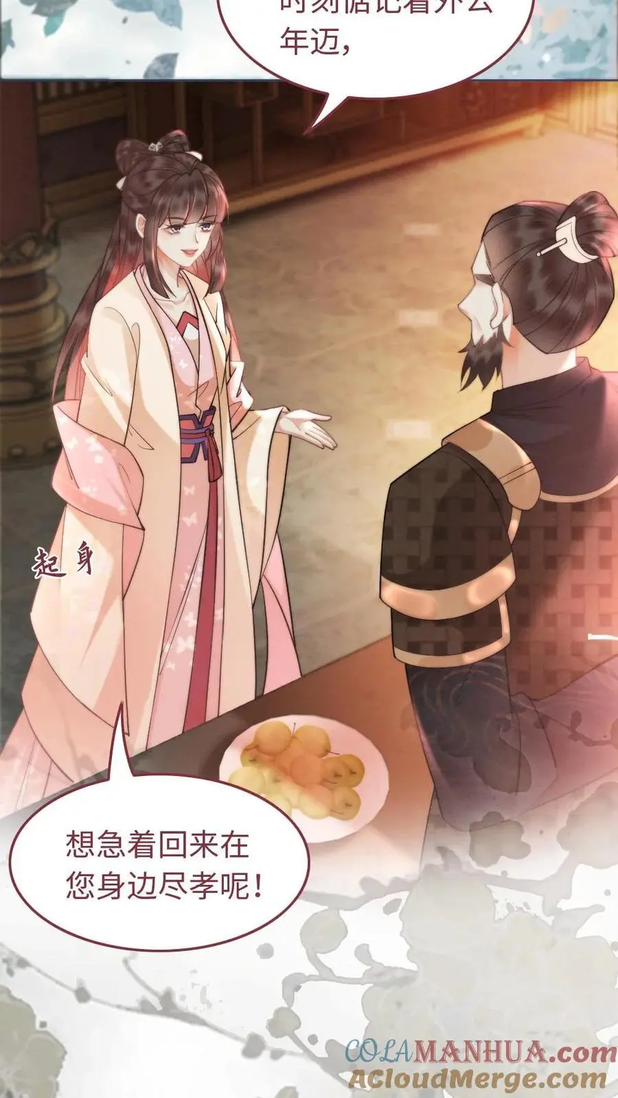 第30话 锋芒毕露 第13页