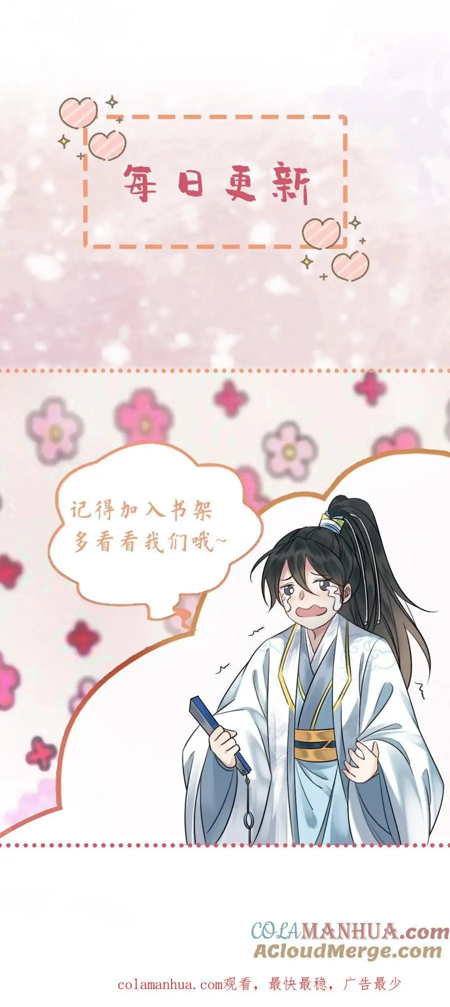 第30话 锋芒毕露 第19页