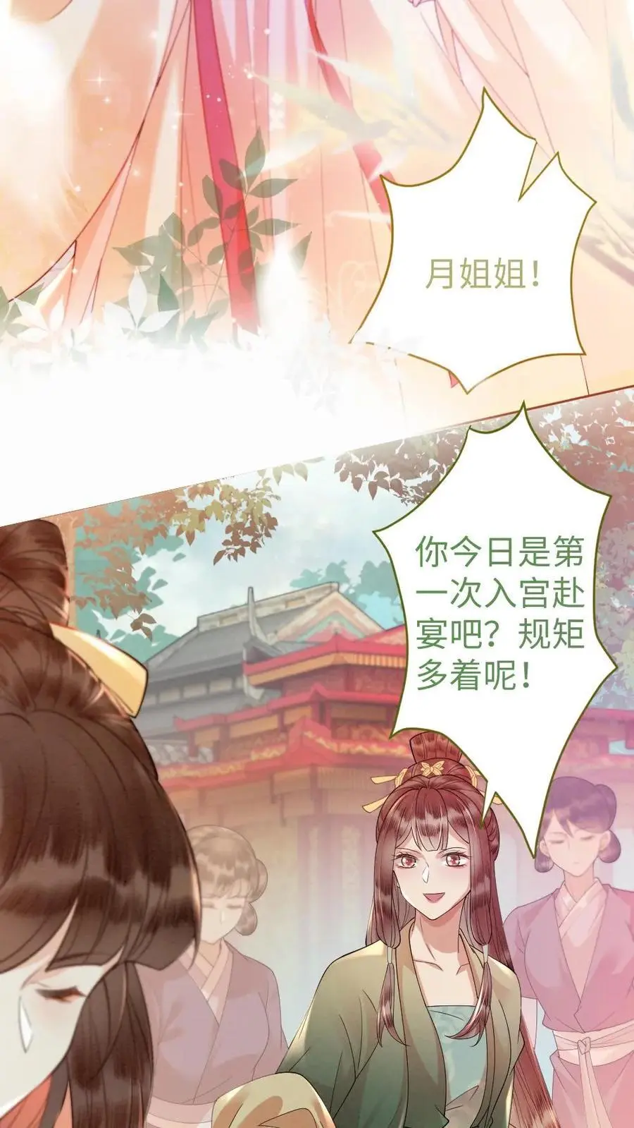 第29话 入宫赴宴 第4页