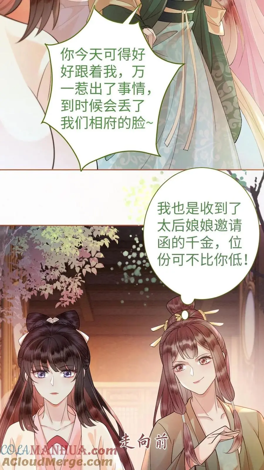 第29话 入宫赴宴 第5页