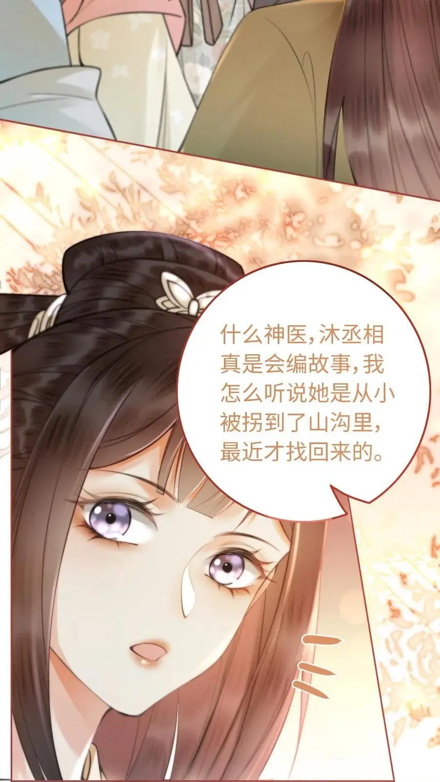 第29话 入宫赴宴 第10页