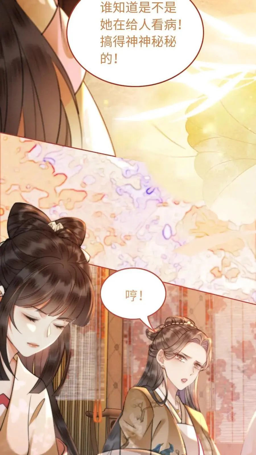 第29话 入宫赴宴 第12页