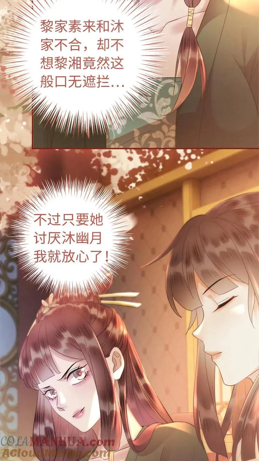 第29话 入宫赴宴 第15页