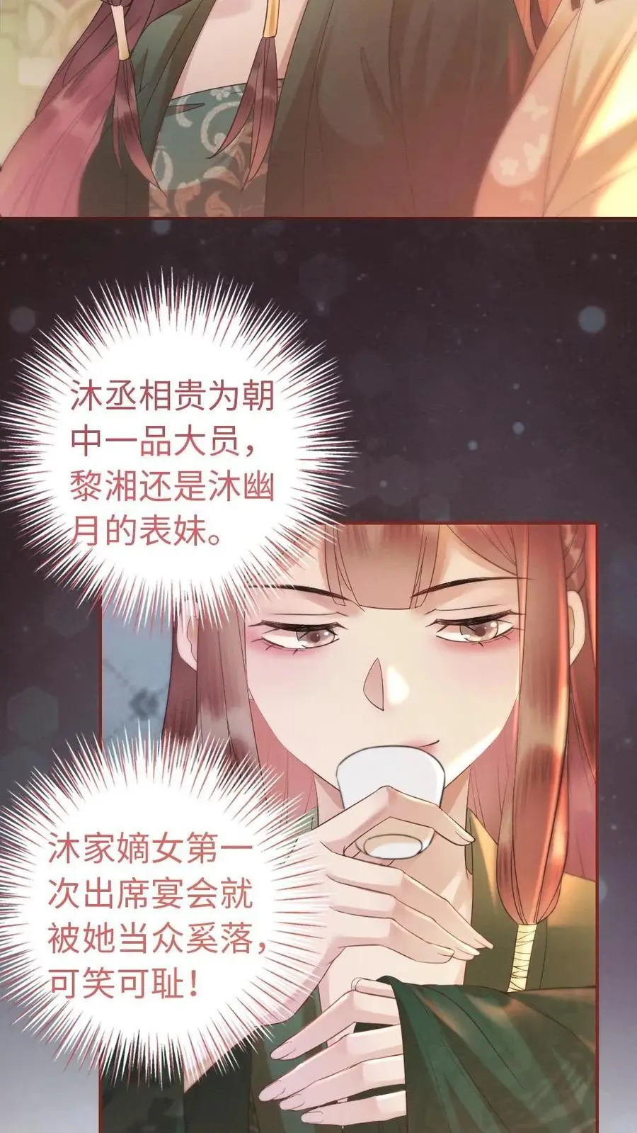 第29话 入宫赴宴 第16页