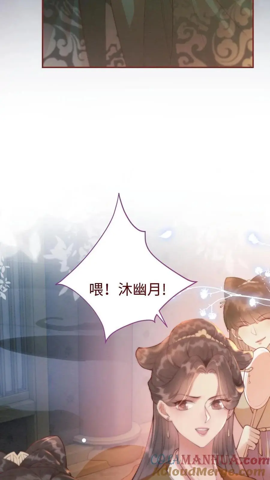 第29话 入宫赴宴 第17页