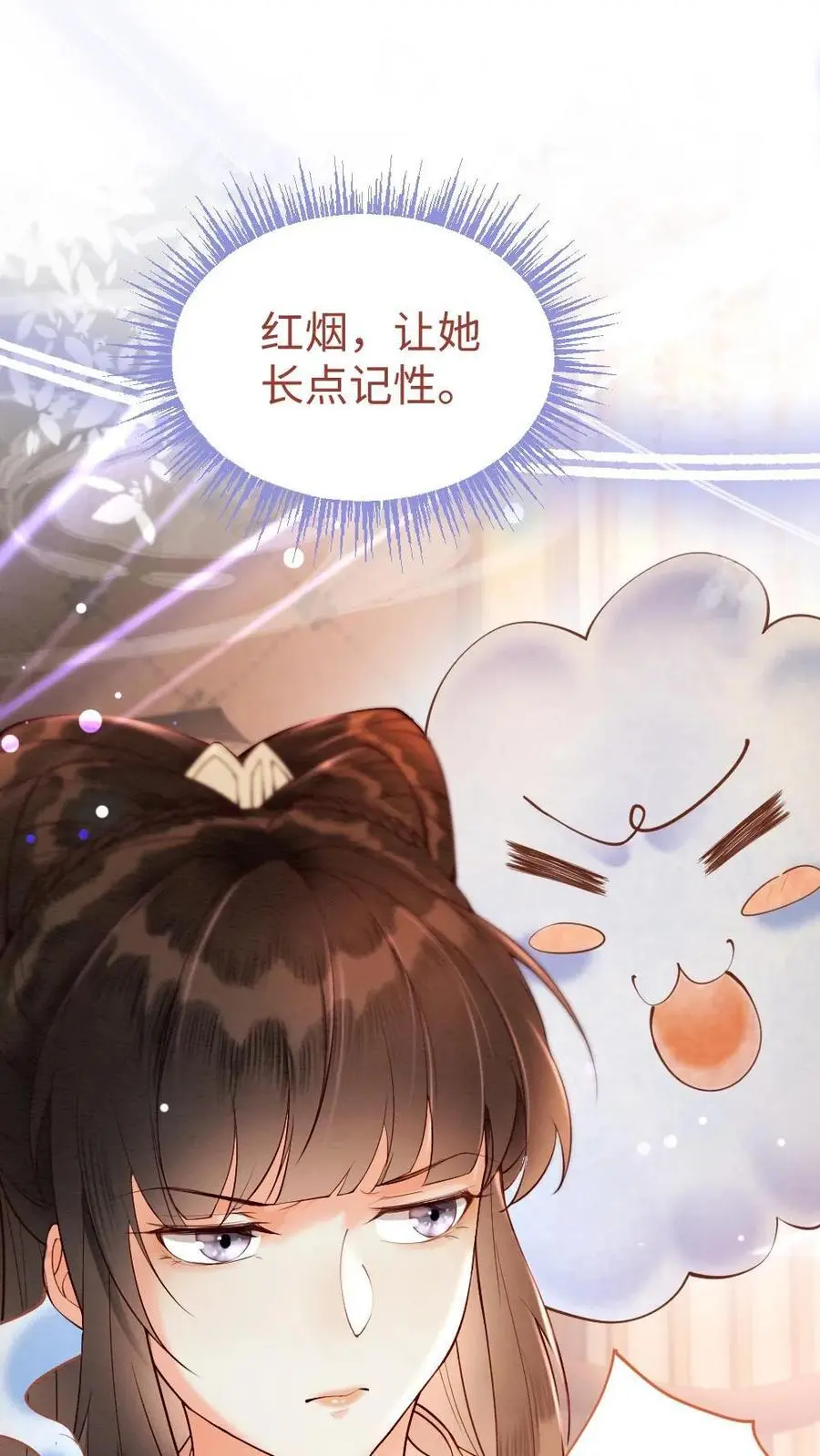 第29话 入宫赴宴 第20页