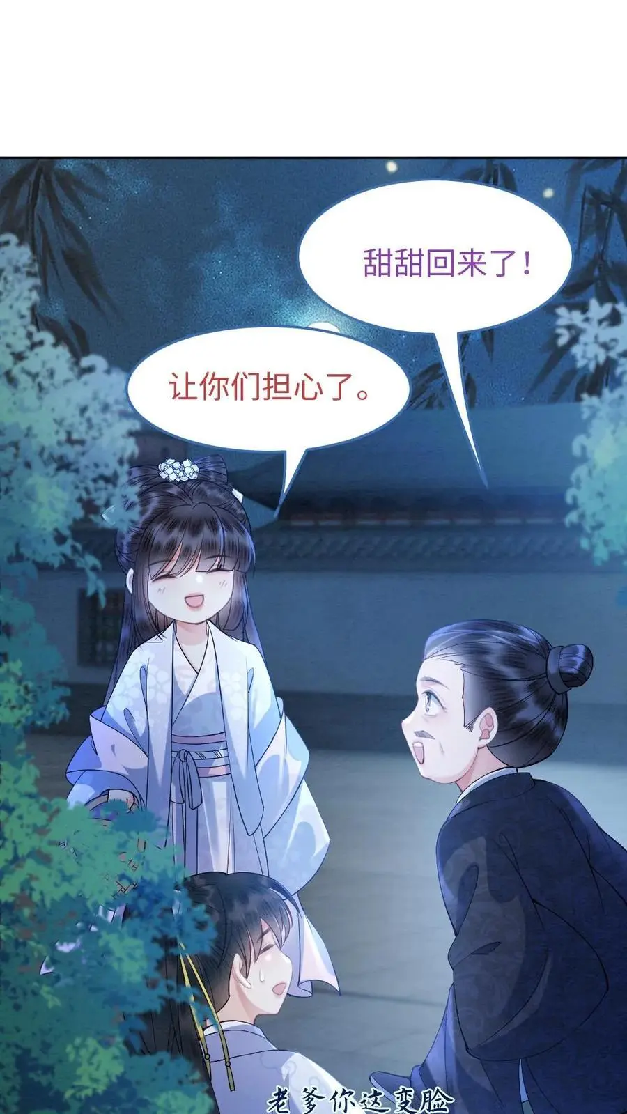 第28话 “陆”高一尺“沐”高一丈 第2页