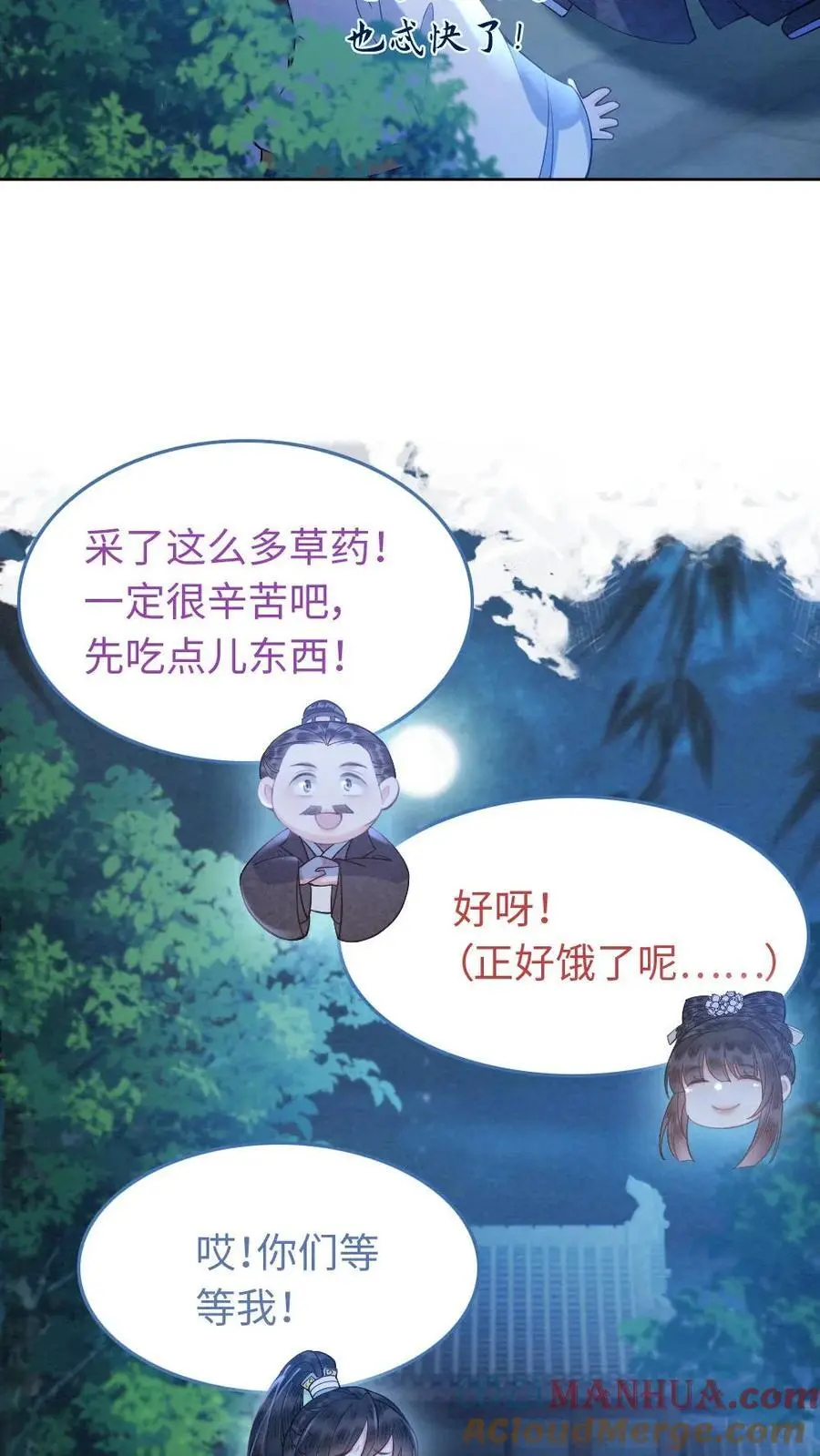 第28话 “陆”高一尺“沐”高一丈 第3页