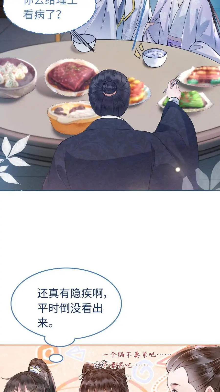 第28话 “陆”高一尺“沐”高一丈 第6页