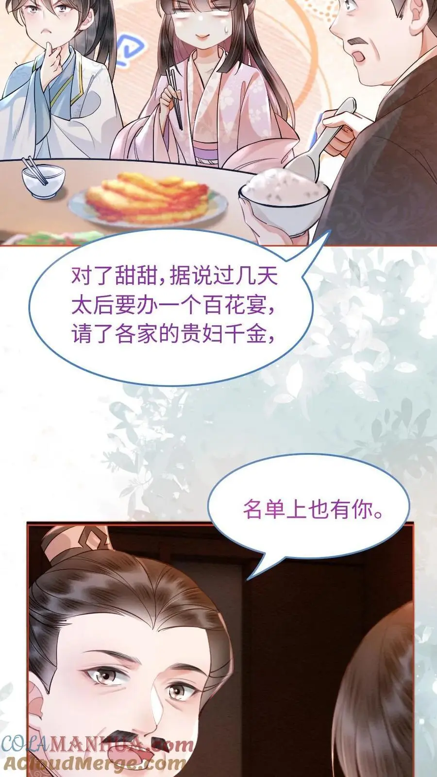 第28话 “陆”高一尺“沐”高一丈 第7页