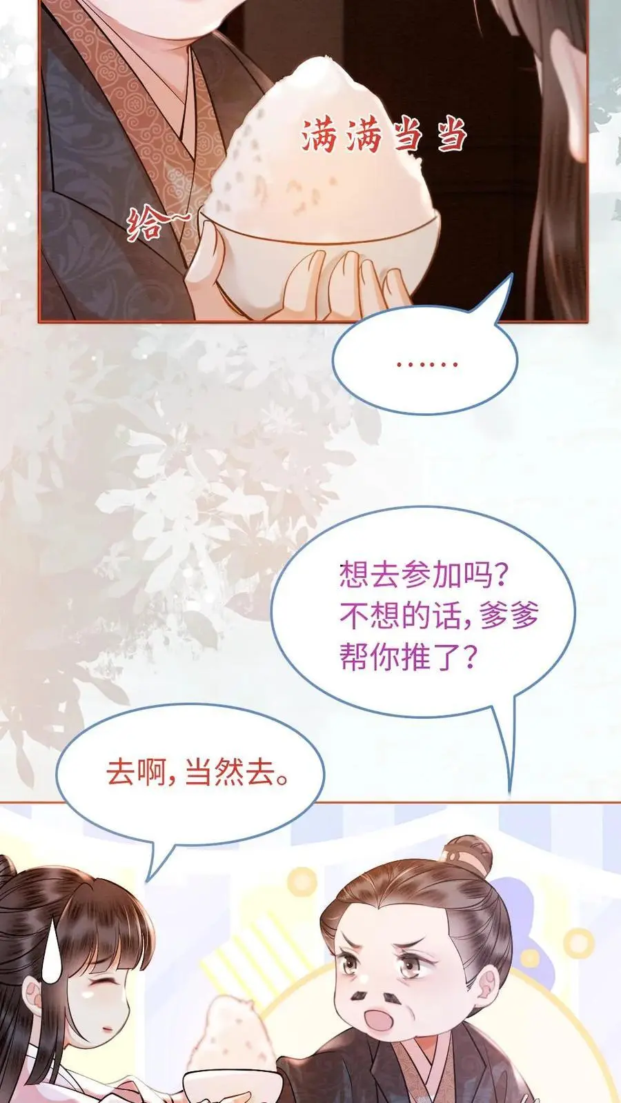 第28话 “陆”高一尺“沐”高一丈 第8页