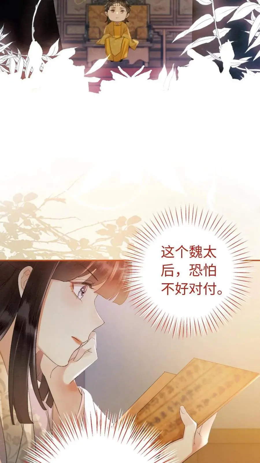 第28话 “陆”高一尺“沐”高一丈 第14页